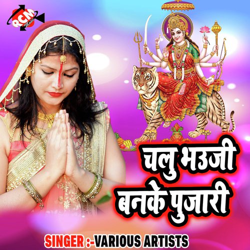 Gaya Bajar Se Jake Le Aai Lali Rang Ke - Various Artists