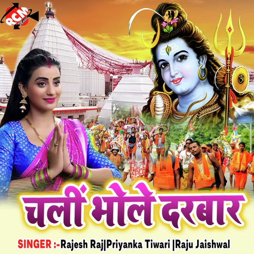 Ganga Jal Leyee Ke - Rajesh Raj, Priyanka Tiwari, Raju Jaishwal