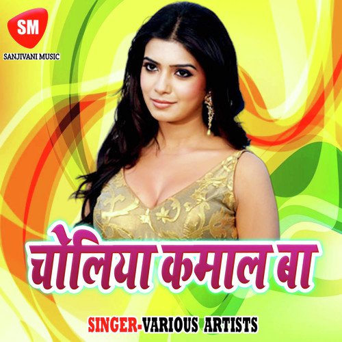 Diyaba Jara Ke Mai - Amar Anand, Tripti Shakya, Radha Panday