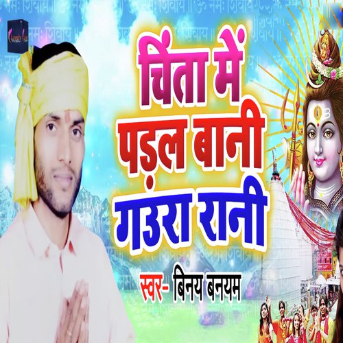 Chinta Me Padal Baani Gaura Rani - Vinay Banyam, Sakhsi Shiwani