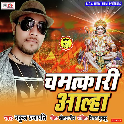 Guru Bina Gyan Nahi - Nakul Prajapati