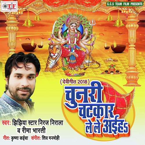 Jhijhiya Gawe Pujwa Gaw Gaw - Jhijhiya Star Niraj Nirala
