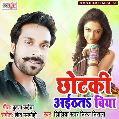 Chhotaki Aithat Biya - Jhijhiya Star Niraj Nirala