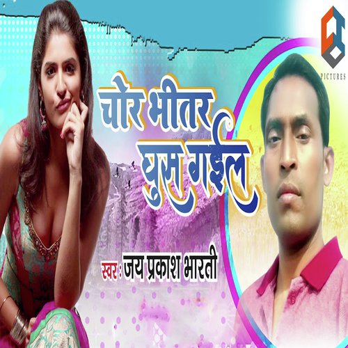 Chor Bhitar Ghus Gail - Jai Prakash Bharti