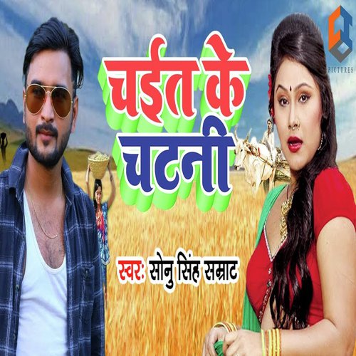 Chait Ke Chatani - Sonu Singh Samrat
