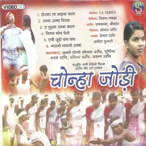 Amba Amba Chikha - Anita, Somra Uraw