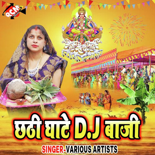 Chhath Kare Khatir Hamhu - Kishan Dehati, Rakesh Rasiya Yadav, Sugriw Surila