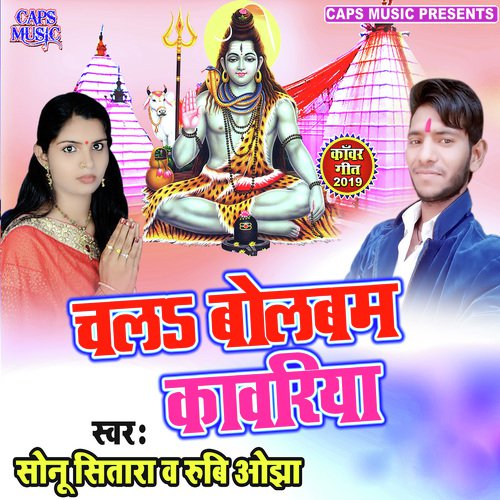 A Bhauji Chal Chal Sange - Sonu Sitara, Rubi Ojha