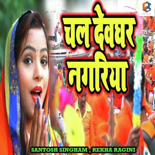 Chala Devghar Nagariya - Kushlal Kumar