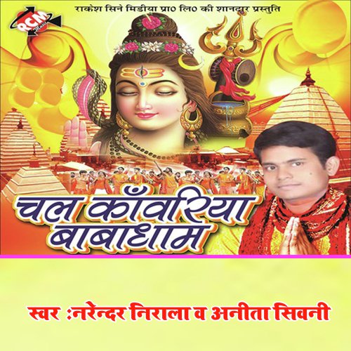 Chadate Sawanma Kare Manma - Narendar Nirala, Anita Shivani