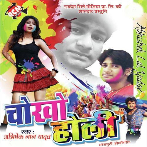 Bhater Wala Jagha Bachai - Abhishek Lal Yadav