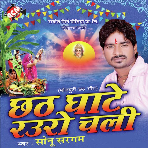 Suna Lage Ghar Agnai - Sonu Sargam
