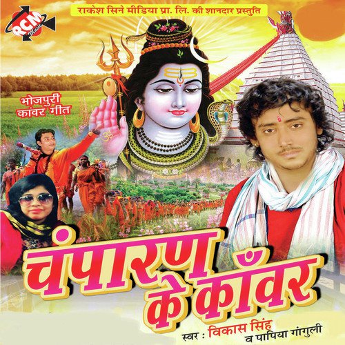 Shiv Charcha - Vikash Singh, Papiya Ganguli