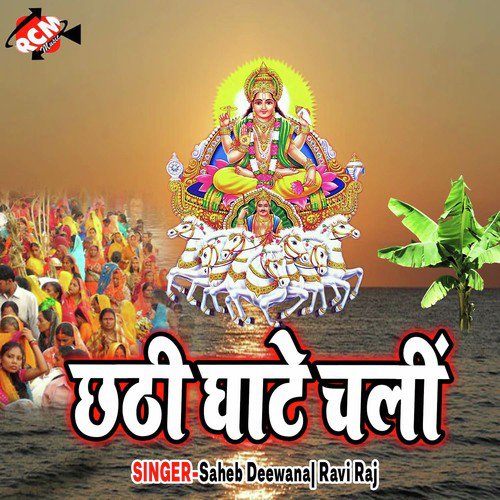 Suraj Kholi Najriya Ke - Saheb Deewana, Ravi Raj
