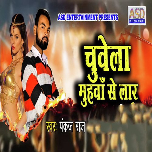 Chuvela Muhva Se Laar - Pankaj Raj