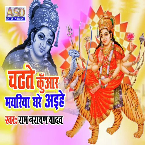 Chadhte Kunwar Mayariya Ghare Aaihe - Ram Narayan Yadav