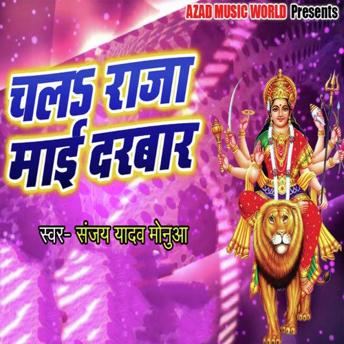 Chala Raja Mai Darbar - Sanjay Yadav Monua