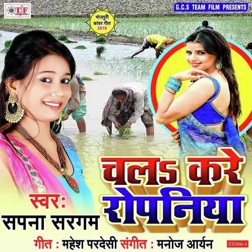 Kaise Hoi Dhan Ke Ropaniya - Sapna Sargam