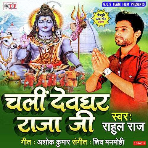 Aail Ba Sawan Kawar - Rahul Raj