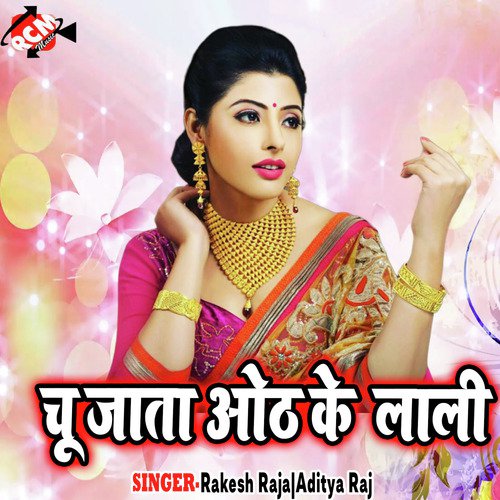 Ahi Me Bari Maja - Rakesh Raja, Aditya Raj