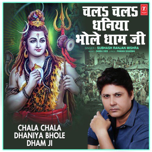 Chala Chala Dhaniya Bhole Dham Ji - Subhash Ranjan Mishra