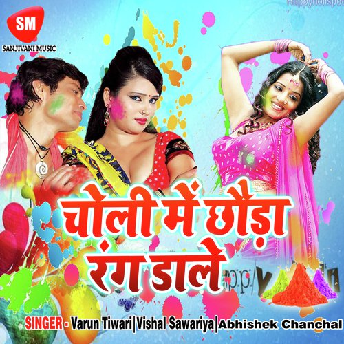 Choli Me Chaoura Rang Dale - Varun Tiwari, Vishal Sawariya, Abhishek Chanchal