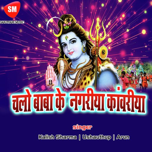 Chali Chali Re Kanwar Meri - Kalish Sharma, Ushauthup, Arun