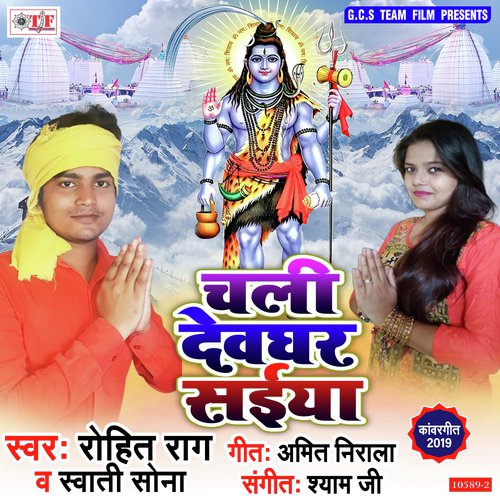 Aa Gail Saiya Sawan - Rohit Rag, Swati Sona