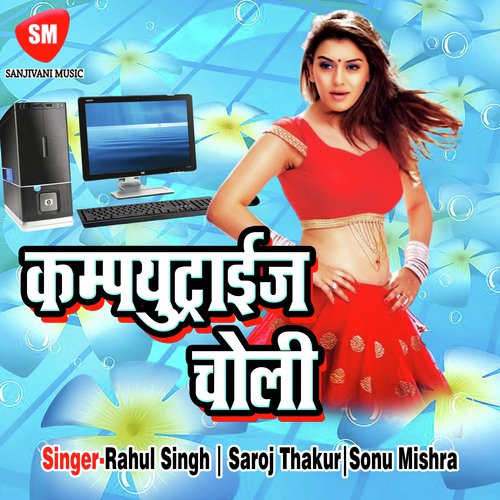 Choli Choli Halla Kaile Baru - Rahul Singh, Saroj Thakur, Sonu Mishra