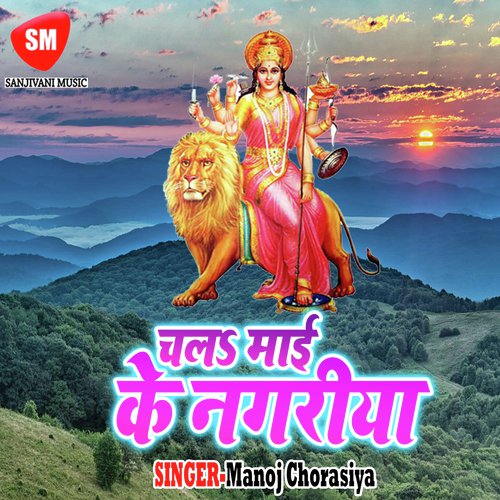 Lele Bani Lalki Chunar - Manoj Chorasiya