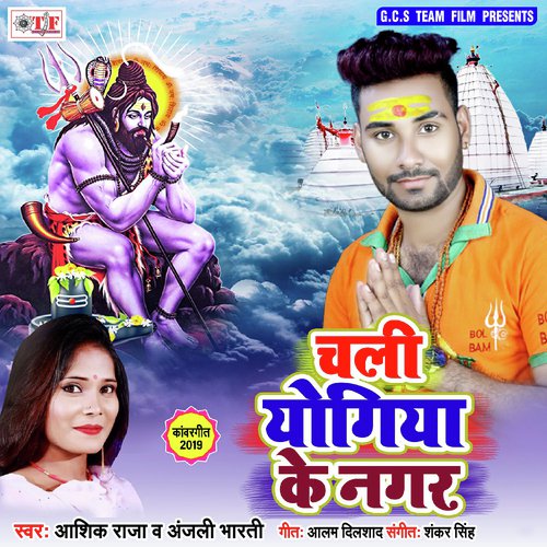 Saiya Lela Chala Ho Ohi Jogiya Ke Nagar Me - Ashik Raja, Anjali Bharti