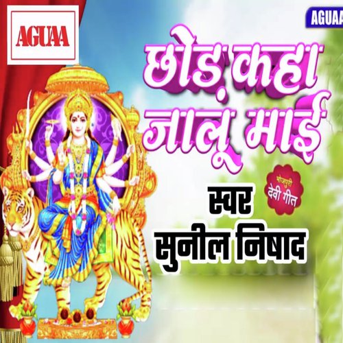 Chhod Kaha Jalu Maai - Sunil Nishad