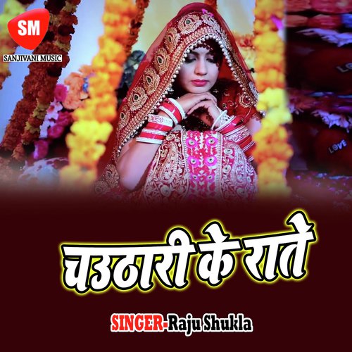 Garmi Se Bani Paresan Raja Ji - Raju Shukla