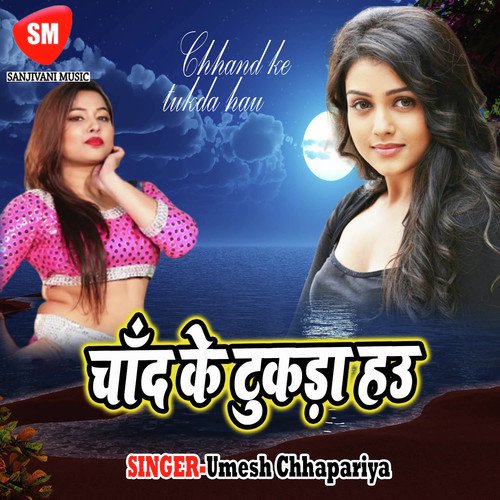 Jai Jai Serpati Gosai - Umesh Chhapariya