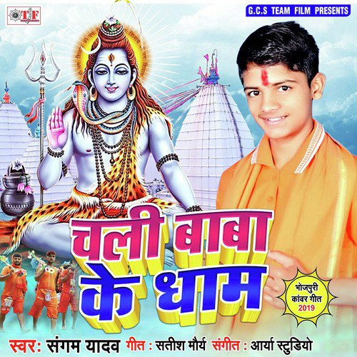Nahi Chal Tu Baba Ke Dwar - Sangam Yadav