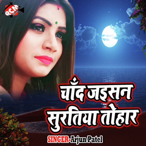Chhorle Ba Bidhata Ke - Arjun Patel