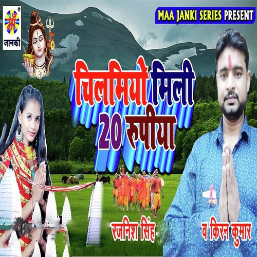 Chilamio Mili 20 Rupya - Rajnish Singh, Kiran Kumar