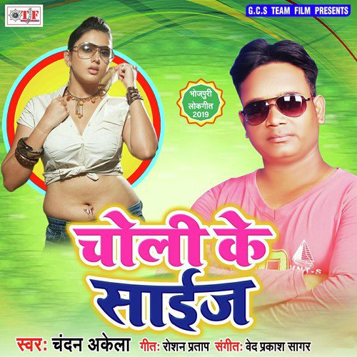 Choli Ke Size Hai Kya - Chandan Akela