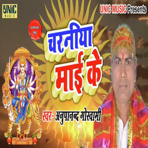Charaniya Mai Ke - Anupanand Goswami