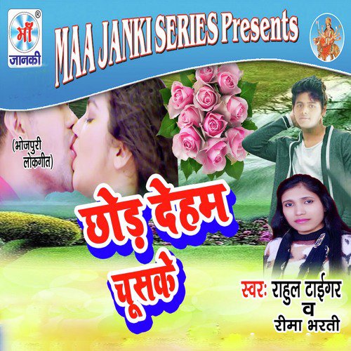 Hamar Jaan Gaili Hamke Chhor Ho - Rahul Tiger Rima Bharti
