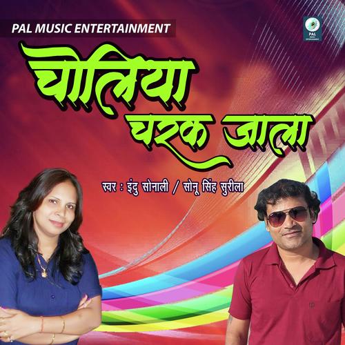 Marle Raat Dhakka - Sonu Singh Surila, Indu Sonali, Sonu Singh Surila