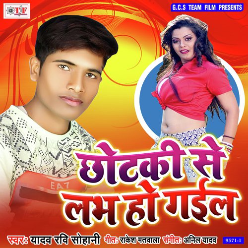 Chhotaki Bahin Kuware - Yadav Ravi Sohani