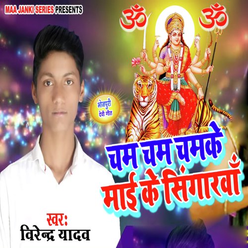 Cham Cham Chamke Mai Ke Singharwa - Virendra Yadav
