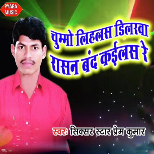Chummo Lihalas Dilarawa Rasan Band Kailas Re - Santosh Nirala