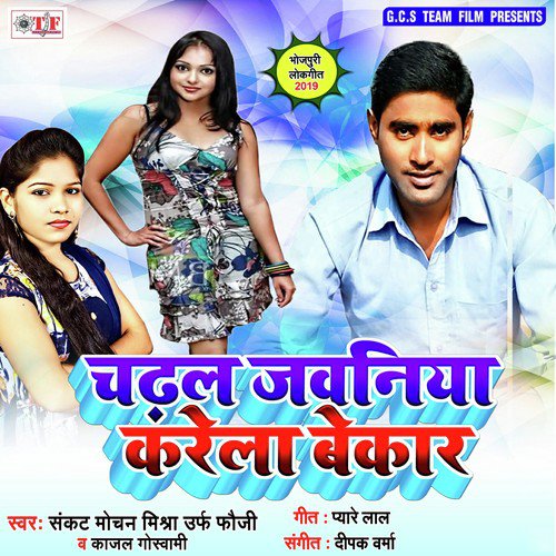 Chadhal Jawaniya Hamar - Sankat Mochan Mishra, Kajal Goswami