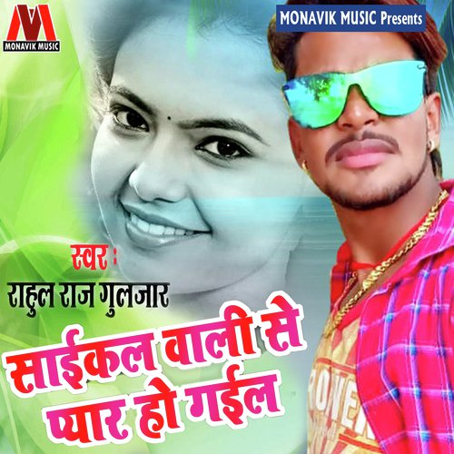 Cycle Wali Se Pyar Ho Gaiyl - Rahul Raj Gulzar