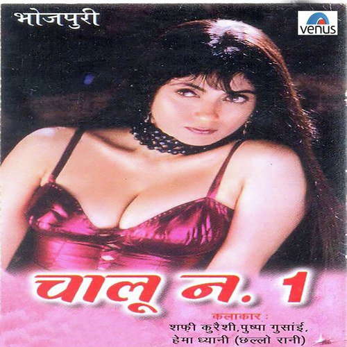 Achha Chalu Tumne - Shafi Kureshi, Pushpa Gusai, Hema Dhyani