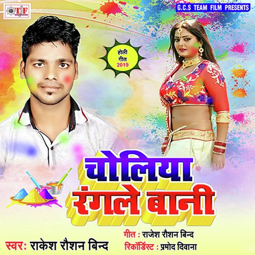 Choliya Rangale Bani - Rakesh Raushan