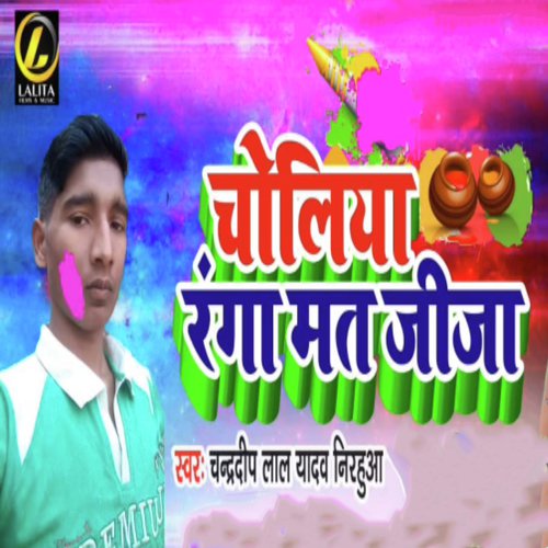 Choliya Ranga Mat Jija - Chandradeep Lal Yadav Nirahua