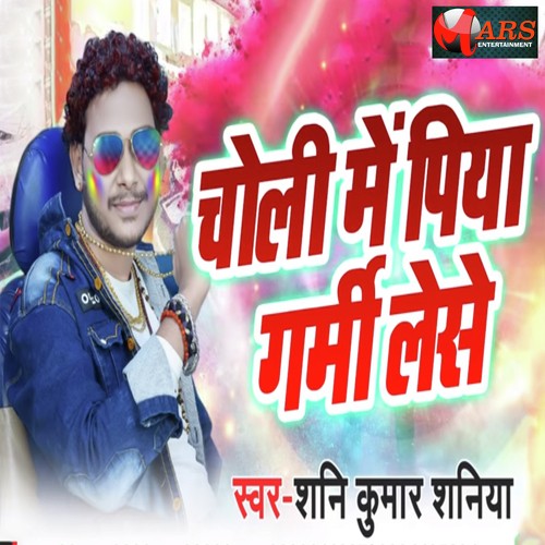 Choli Me Piya Garmi Lese - Shani Kumar Shaniya